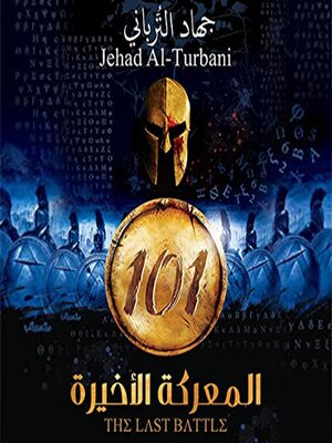 cover image of 101 المعركة الأخيرة